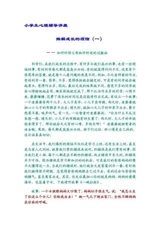 小学生心理辅导讲座