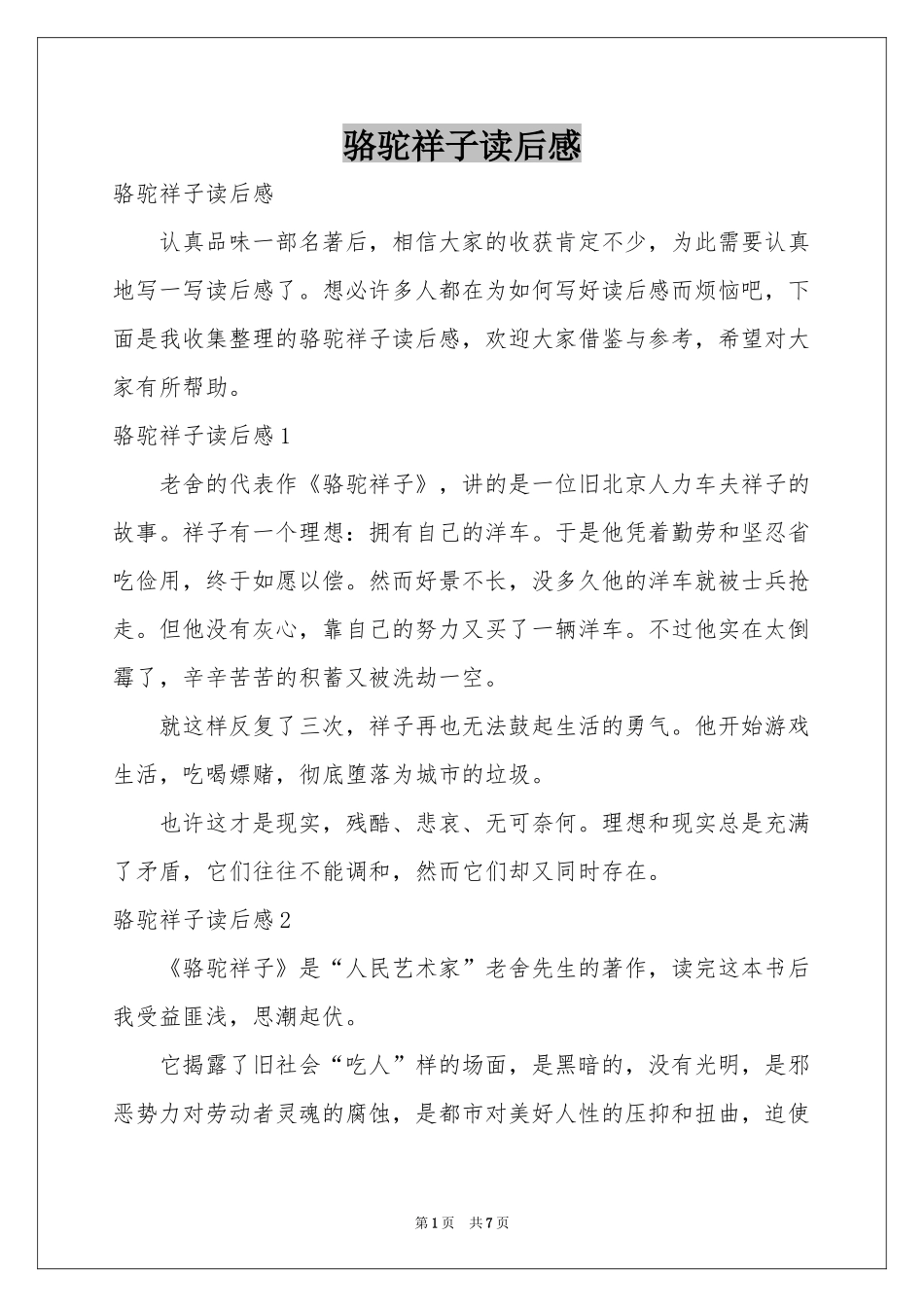 骆驼祥子读后感_第1页