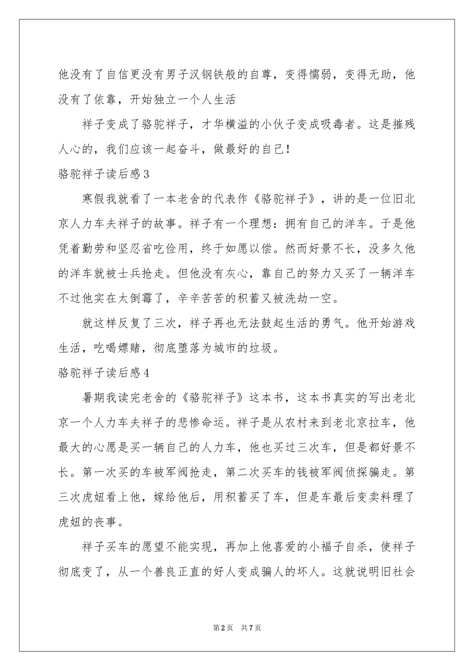 骆驼祥子读后感_第2页