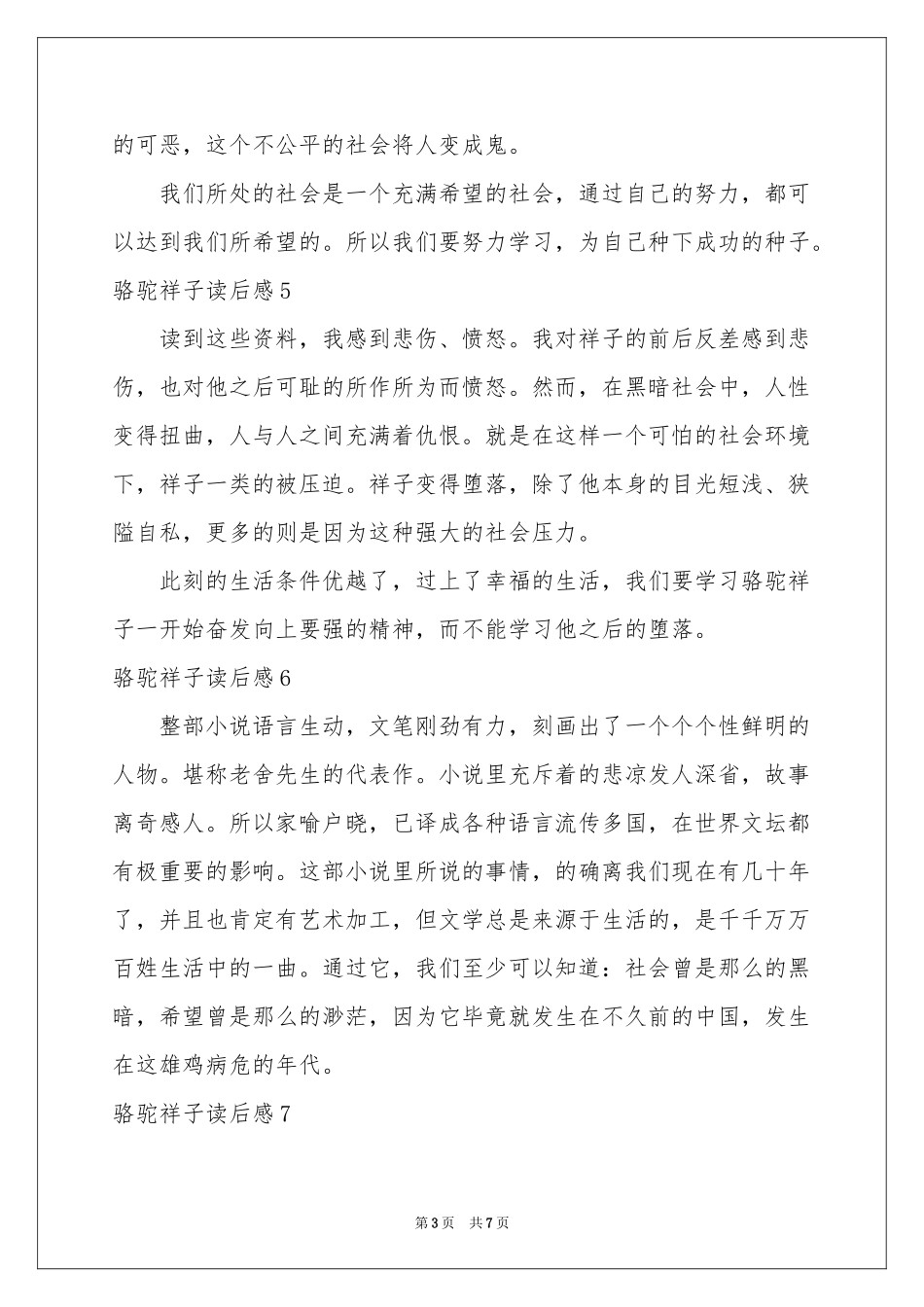 骆驼祥子读后感_第3页