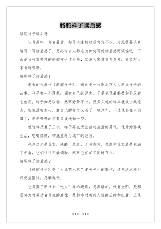 骆驼祥子读后感