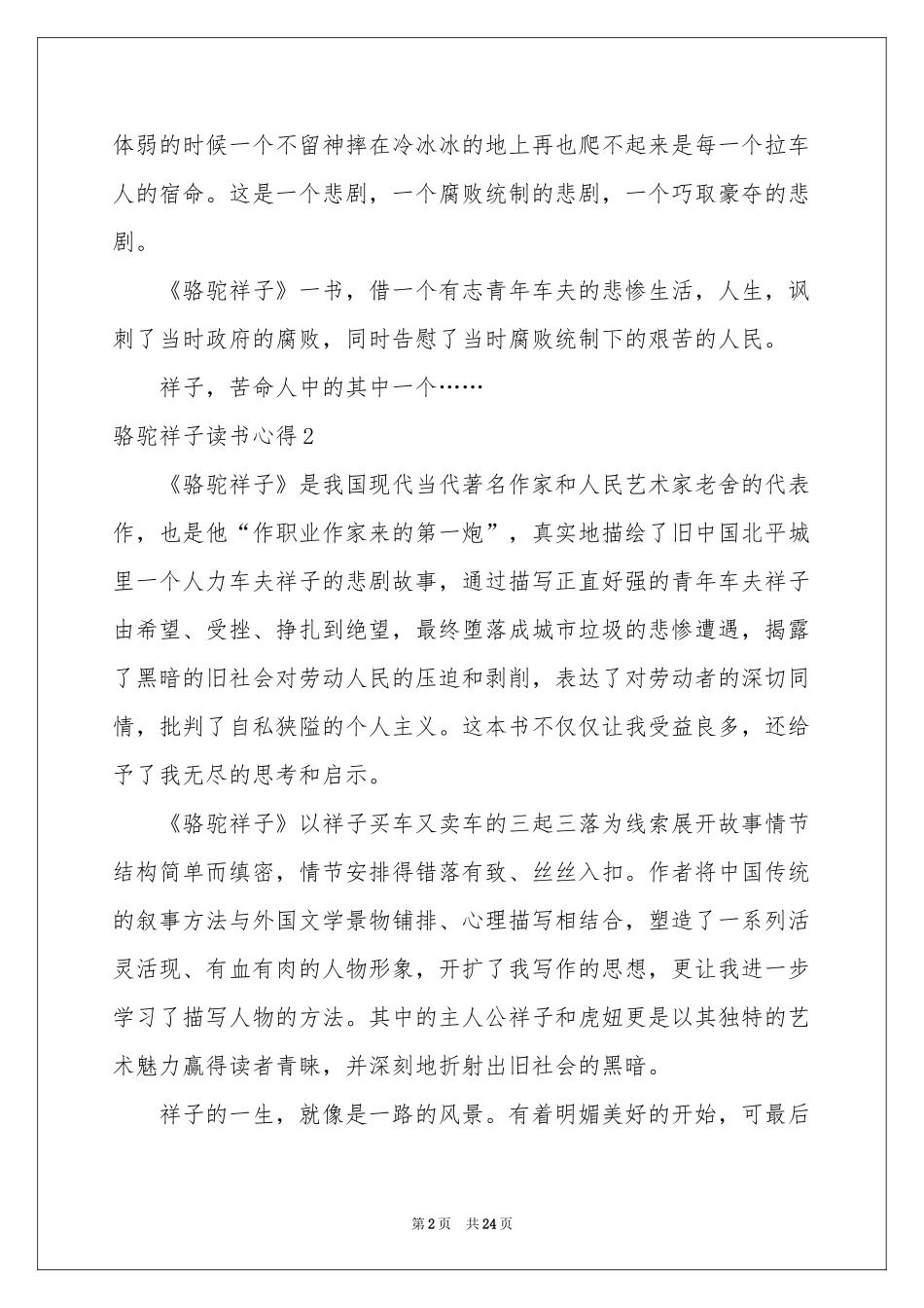 骆驼祥子读书心得合集15篇_第2页