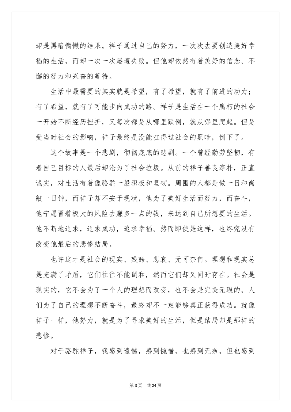 骆驼祥子读书心得合集15篇_第3页