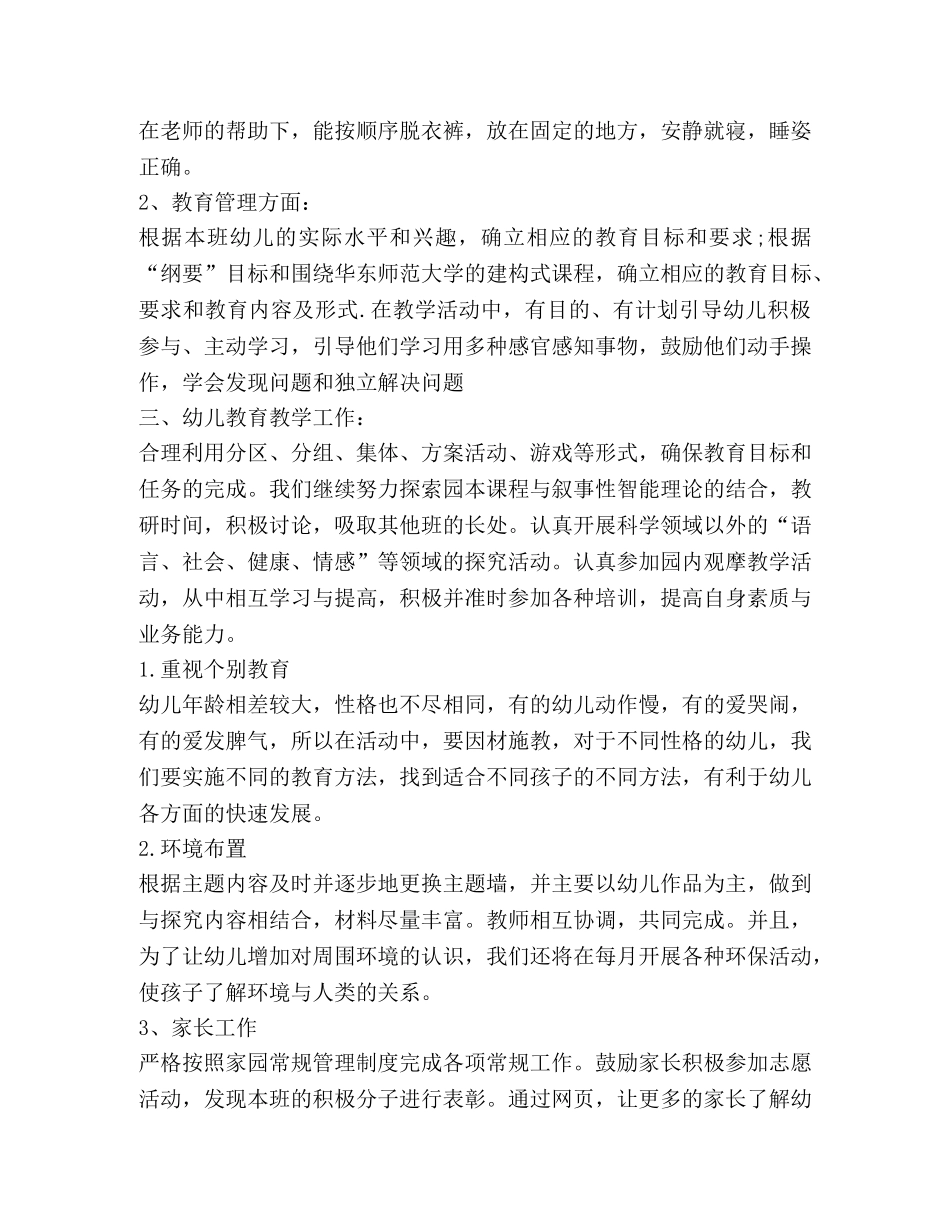 小班班务计划合集 _第2页