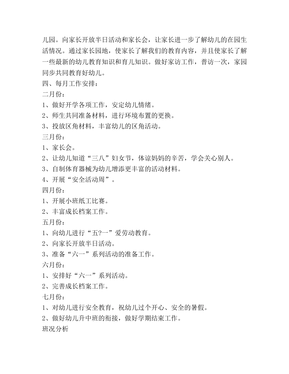 小班班务计划合集 _第3页