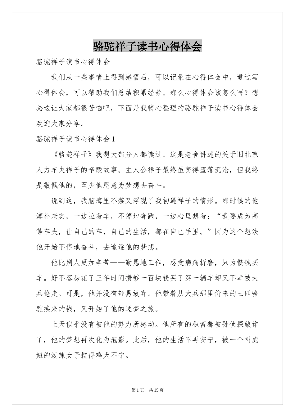 骆驼祥子读书体会心得_第1页