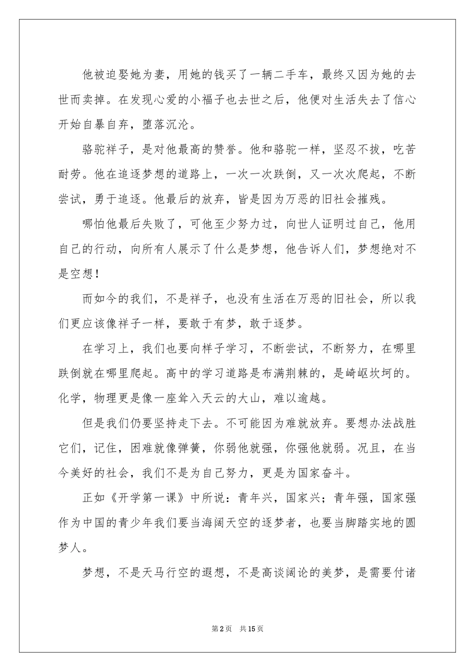 骆驼祥子读书体会心得_第2页