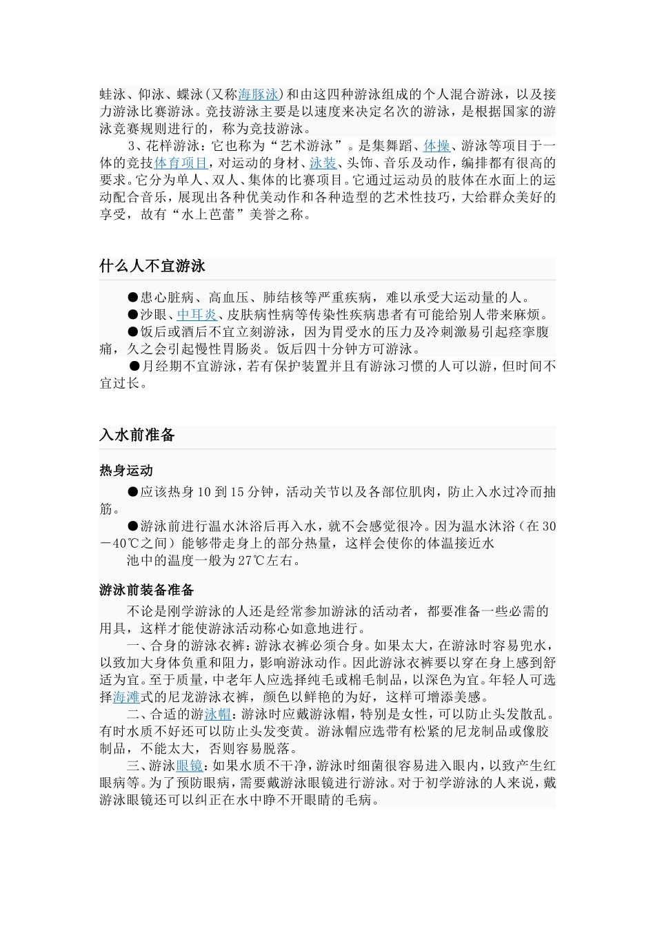 游泳运动学习与欣赏-教案_第3页