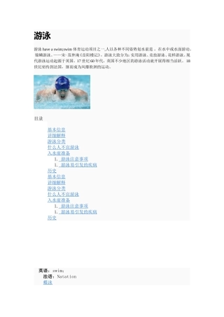 游泳运动学习与欣赏-教案