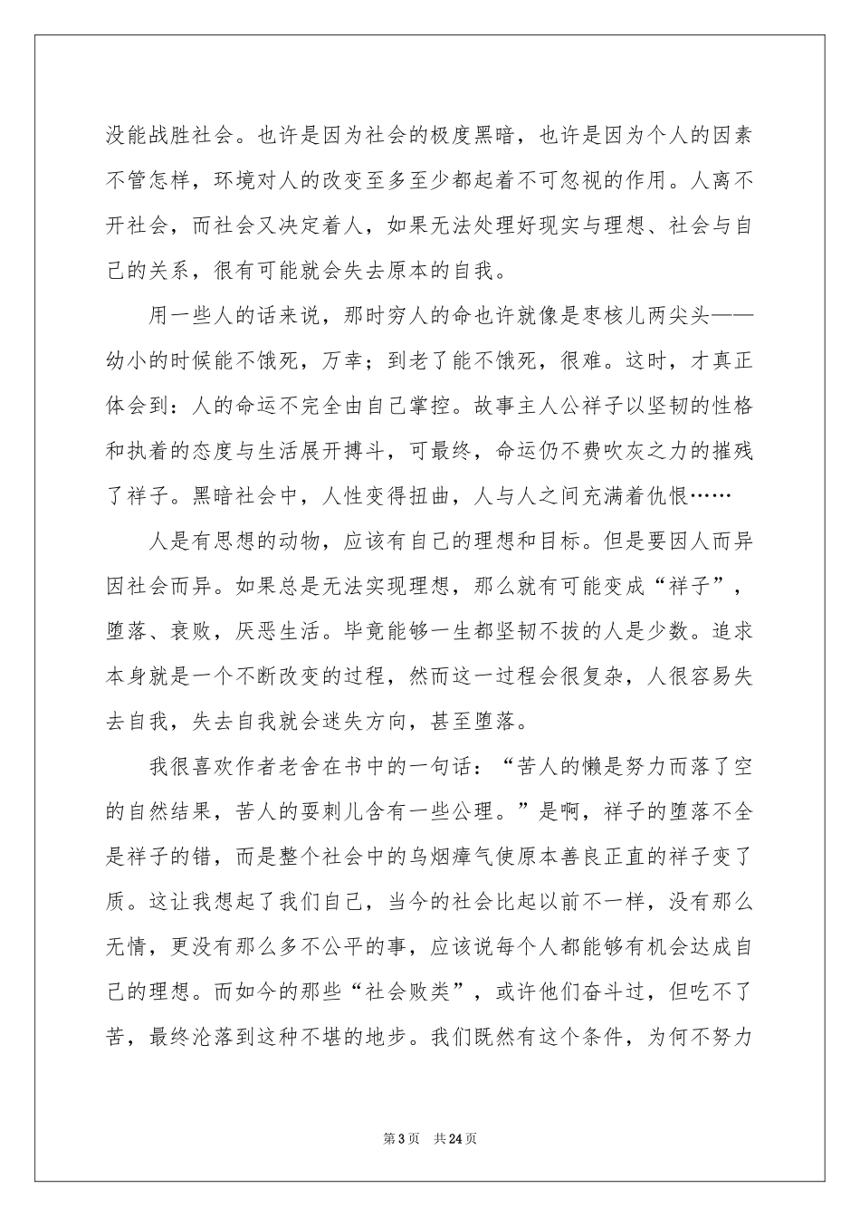 骆驼祥子读书心得汇编15篇_第3页