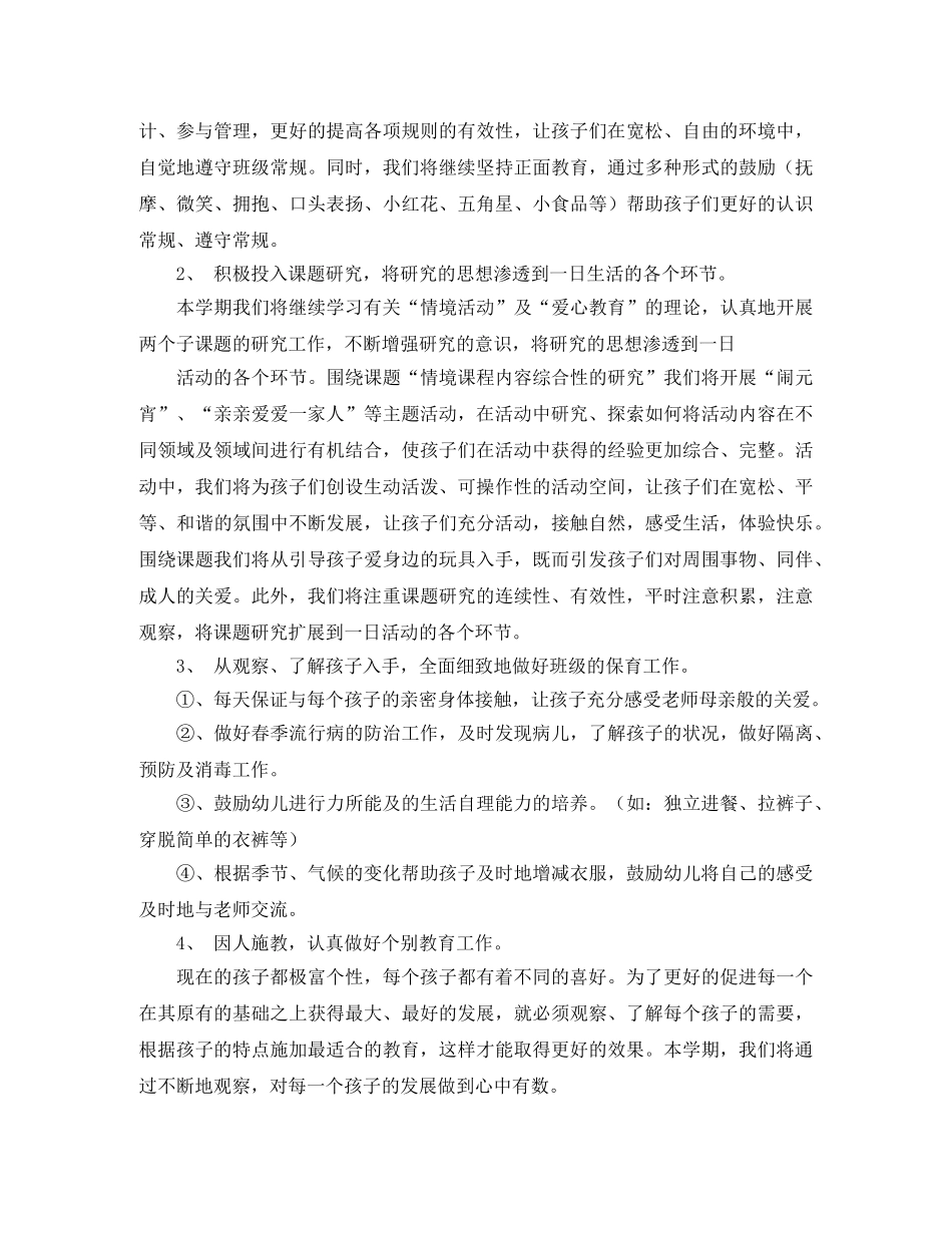 小班班务工作计划参考范文 _第2页