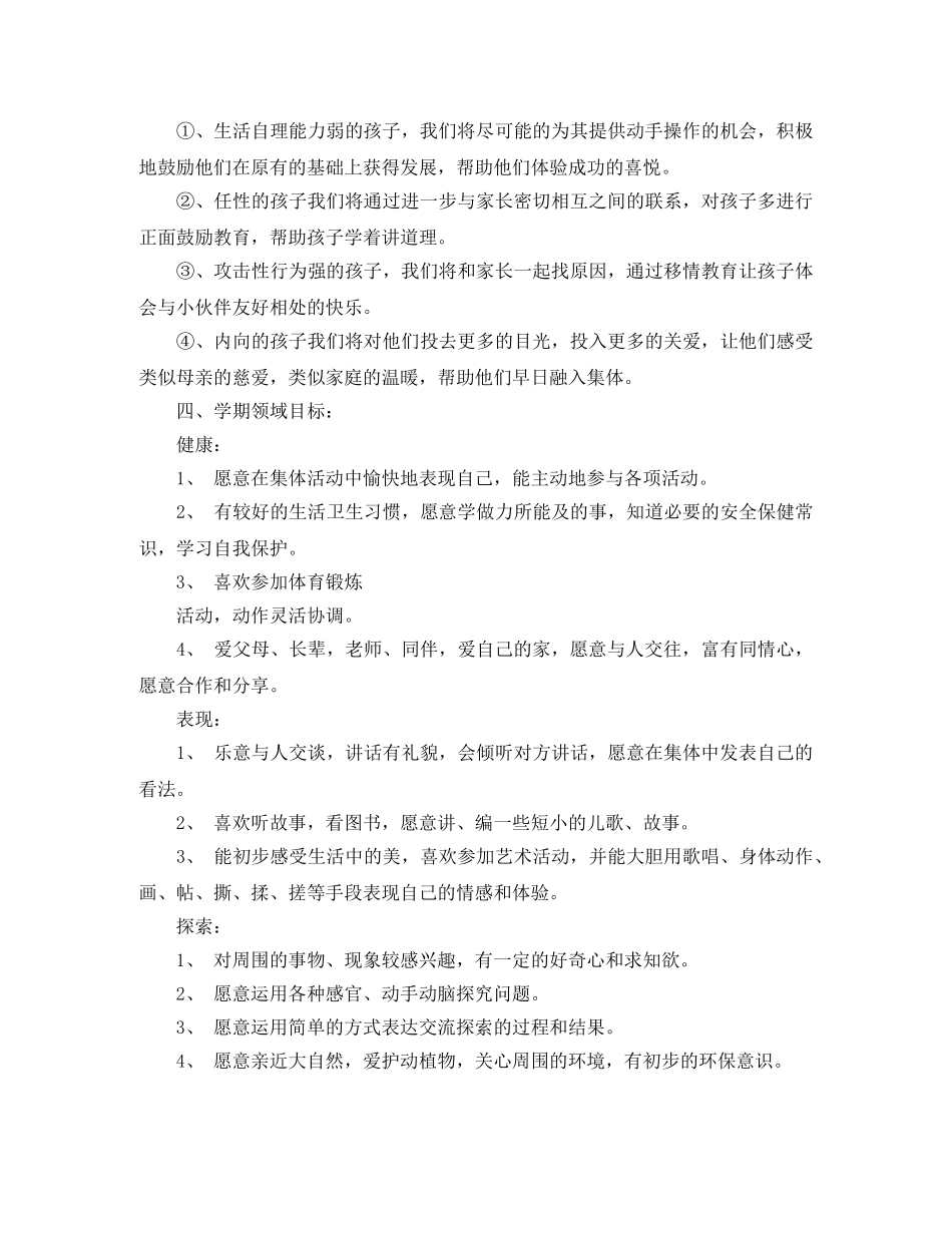 小班班务工作计划参考范文 _第3页