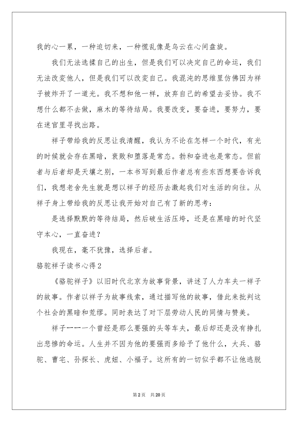 骆驼祥子读书心得(汇编15篇)_第2页