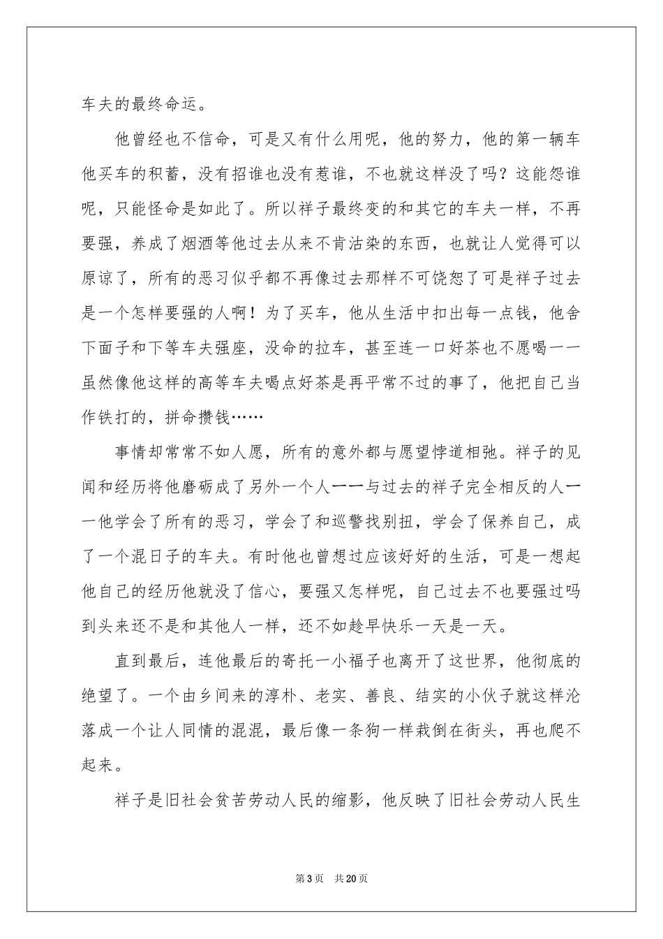 骆驼祥子读书心得(汇编15篇)_第3页