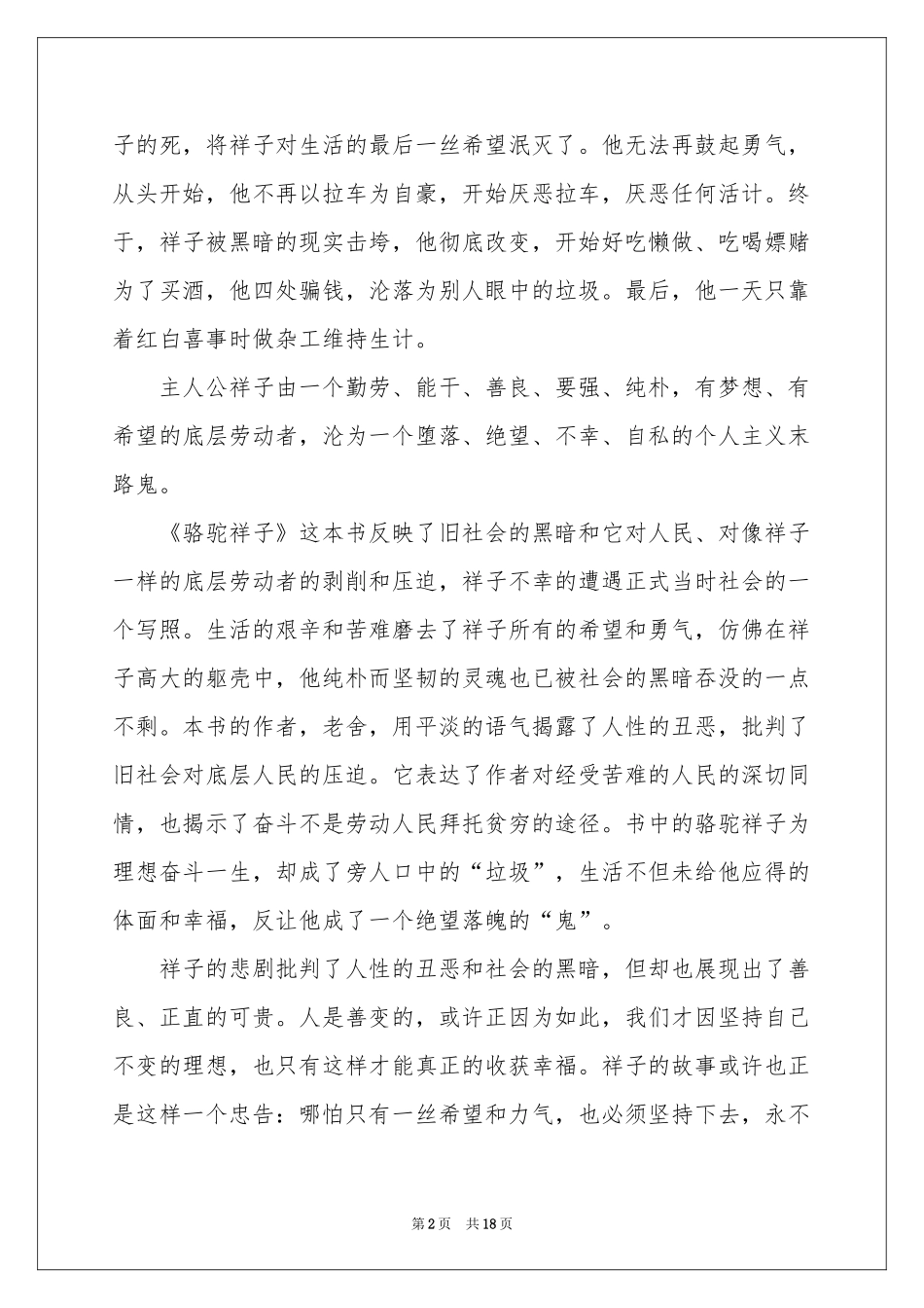 骆驼祥子读后感(10篇)_第2页