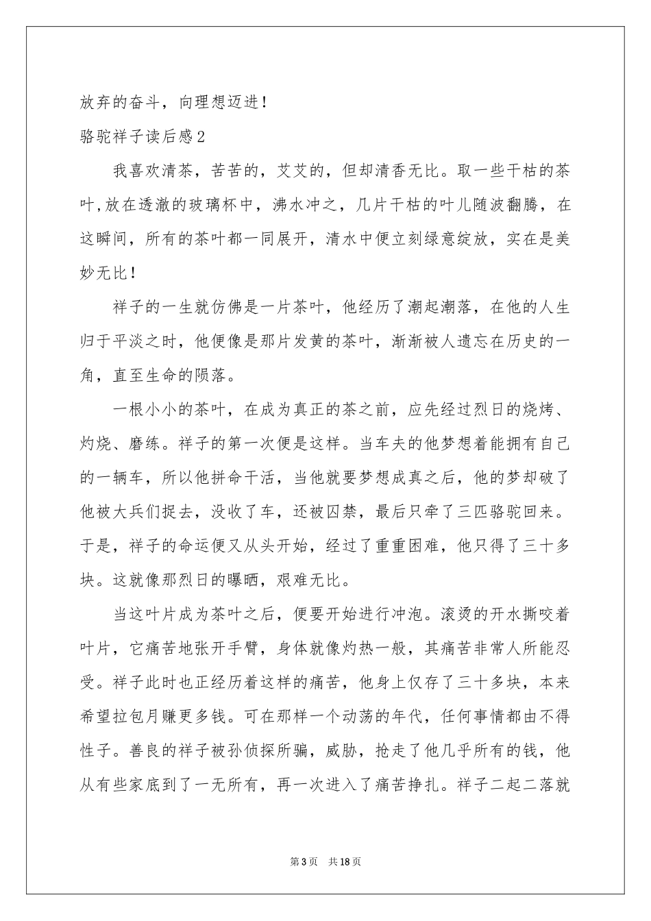 骆驼祥子读后感(10篇)_第3页