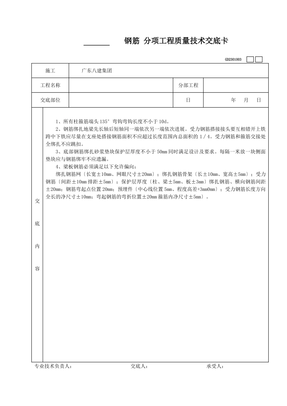 土方分项工程质量技术交底卡_第3页