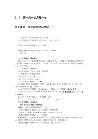 人教版七年级数学上册二次备课教学设计（含答案）：3．2　解一元一次方程（一）（2课时）