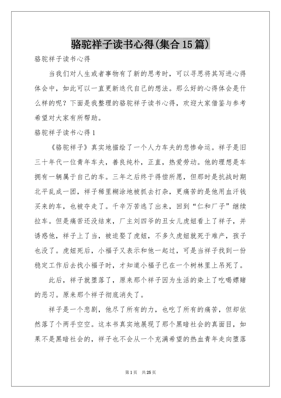 骆驼祥子读书心得(集合15篇)_第1页