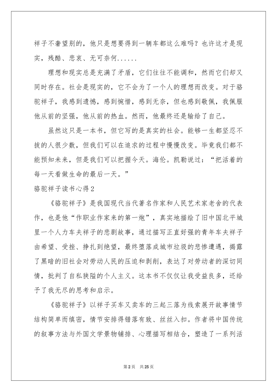骆驼祥子读书心得(集合15篇)_第2页