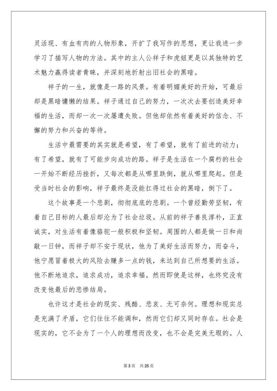 骆驼祥子读书心得(集合15篇)_第3页