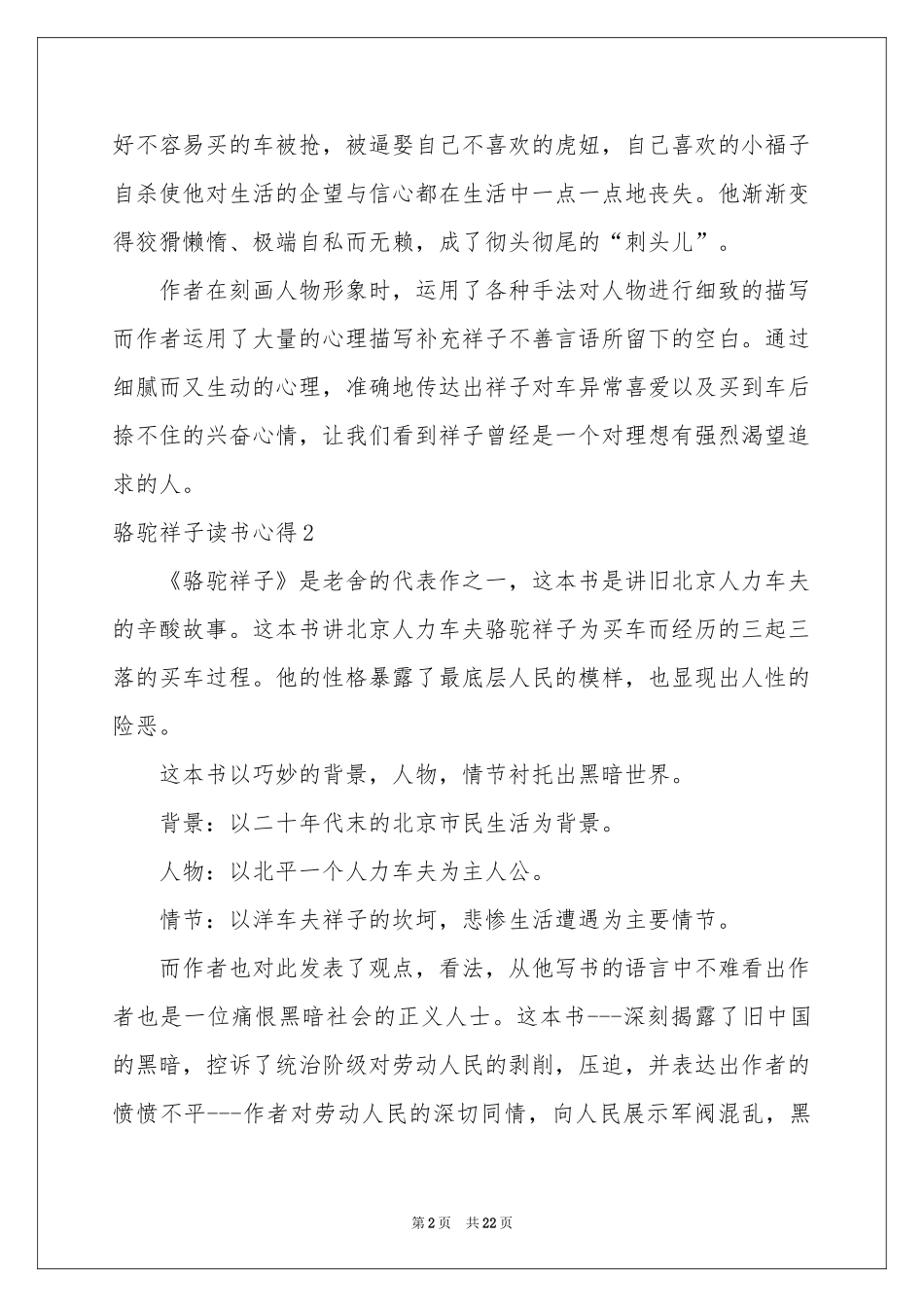 骆驼祥子读书心得通用15篇_第2页