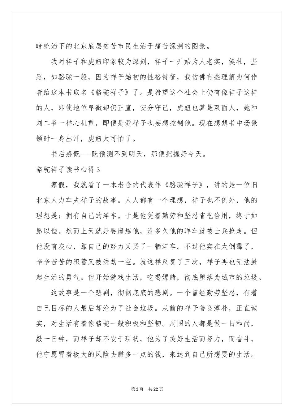 骆驼祥子读书心得通用15篇_第3页