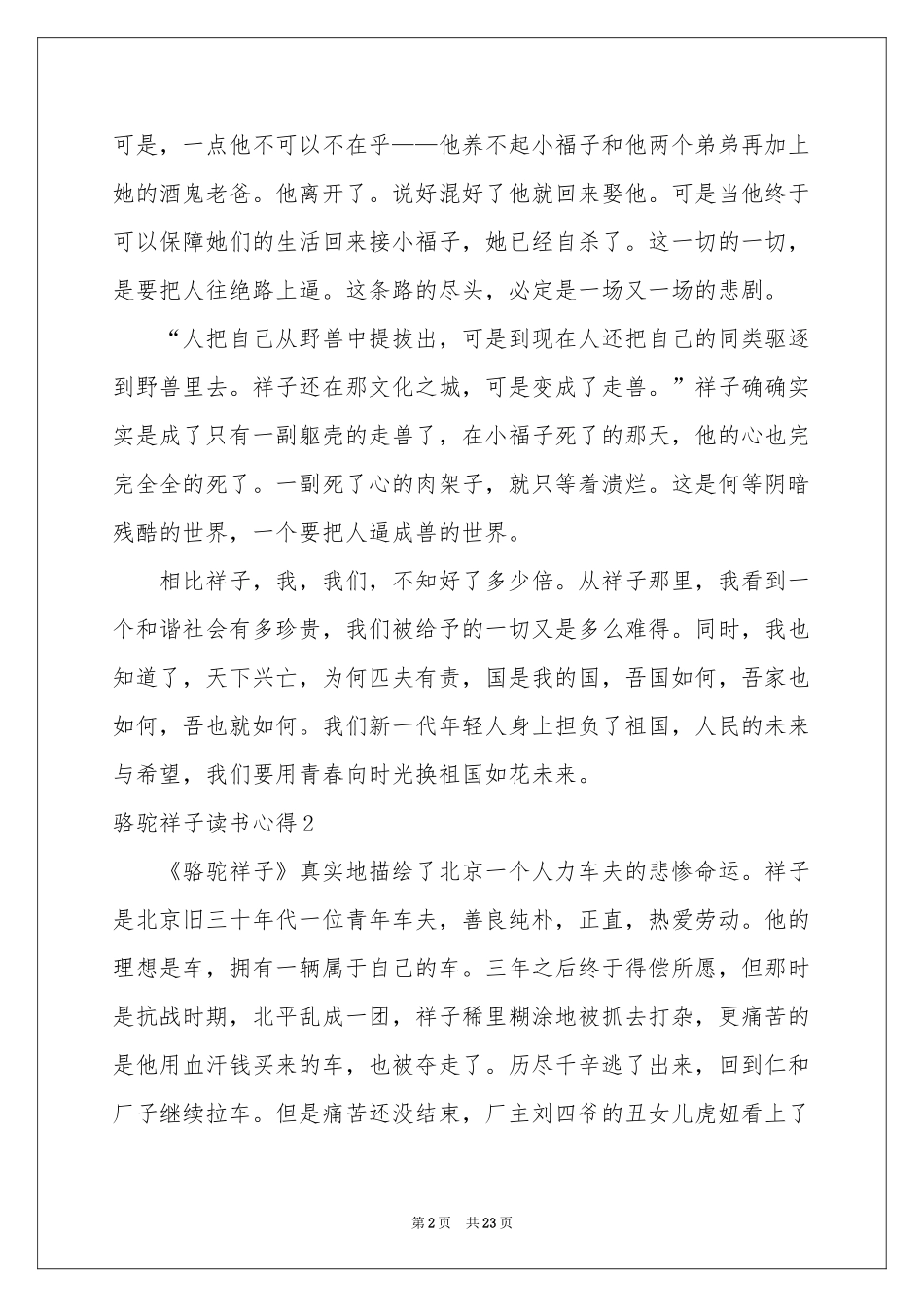 骆驼祥子读书心得15篇_第2页