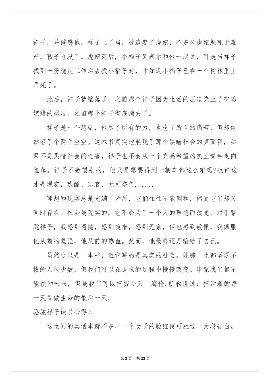 骆驼祥子读书心得15篇_第3页