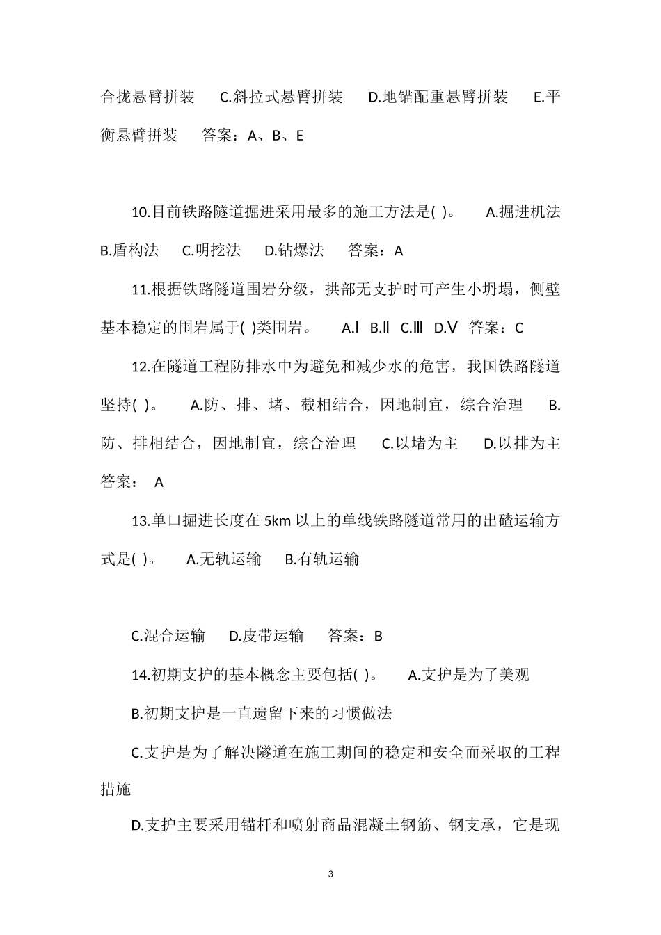 2013年一级建造师铁路工程考试试题(2)_第3页
