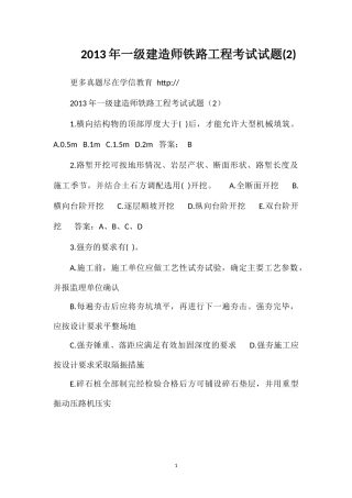 2013年一级建造师铁路工程考试试题(2)