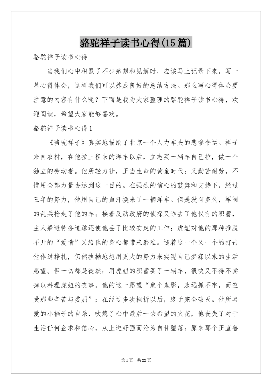 骆驼祥子读书心得(15篇)_第1页