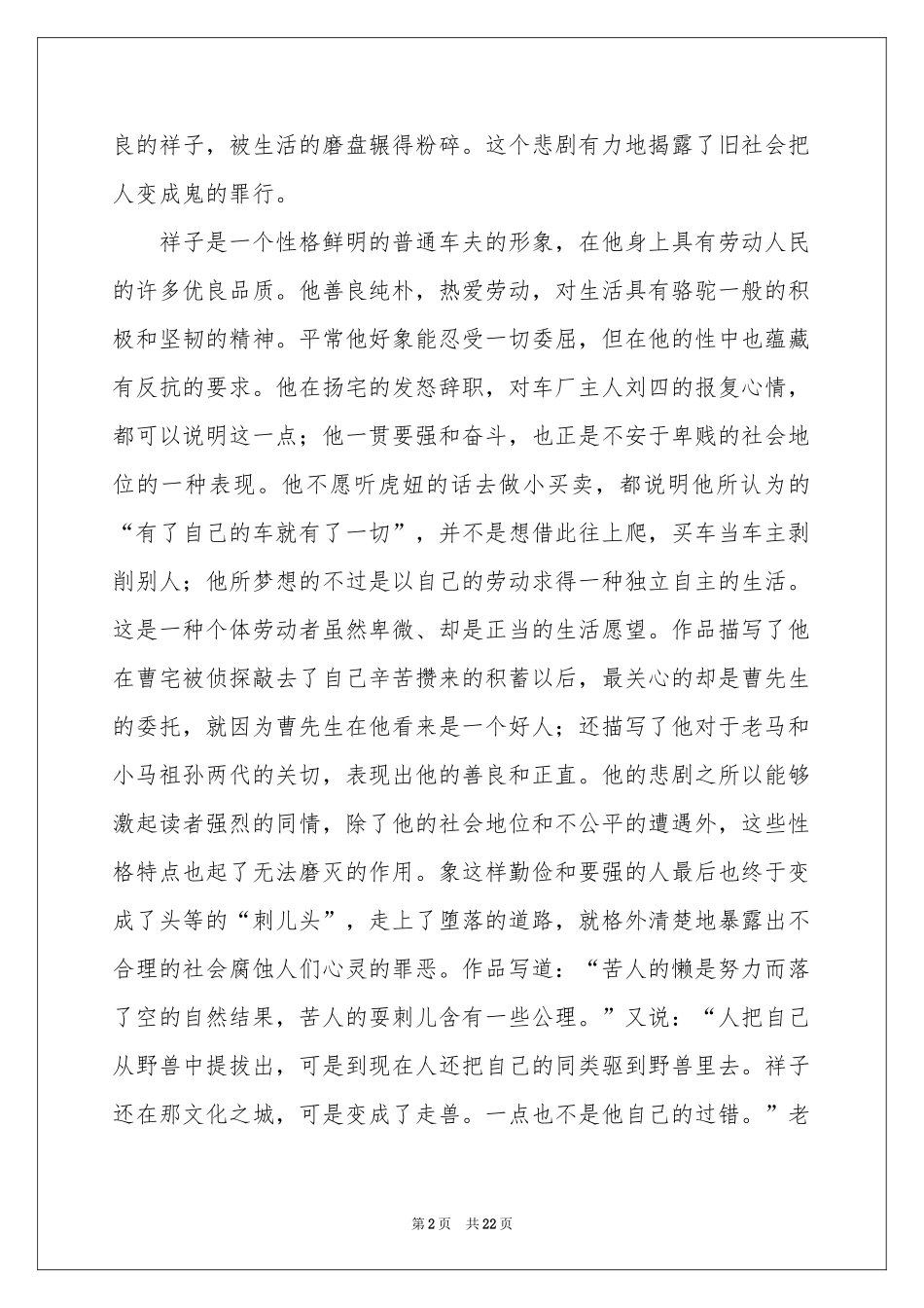 骆驼祥子读书心得(15篇)_第2页