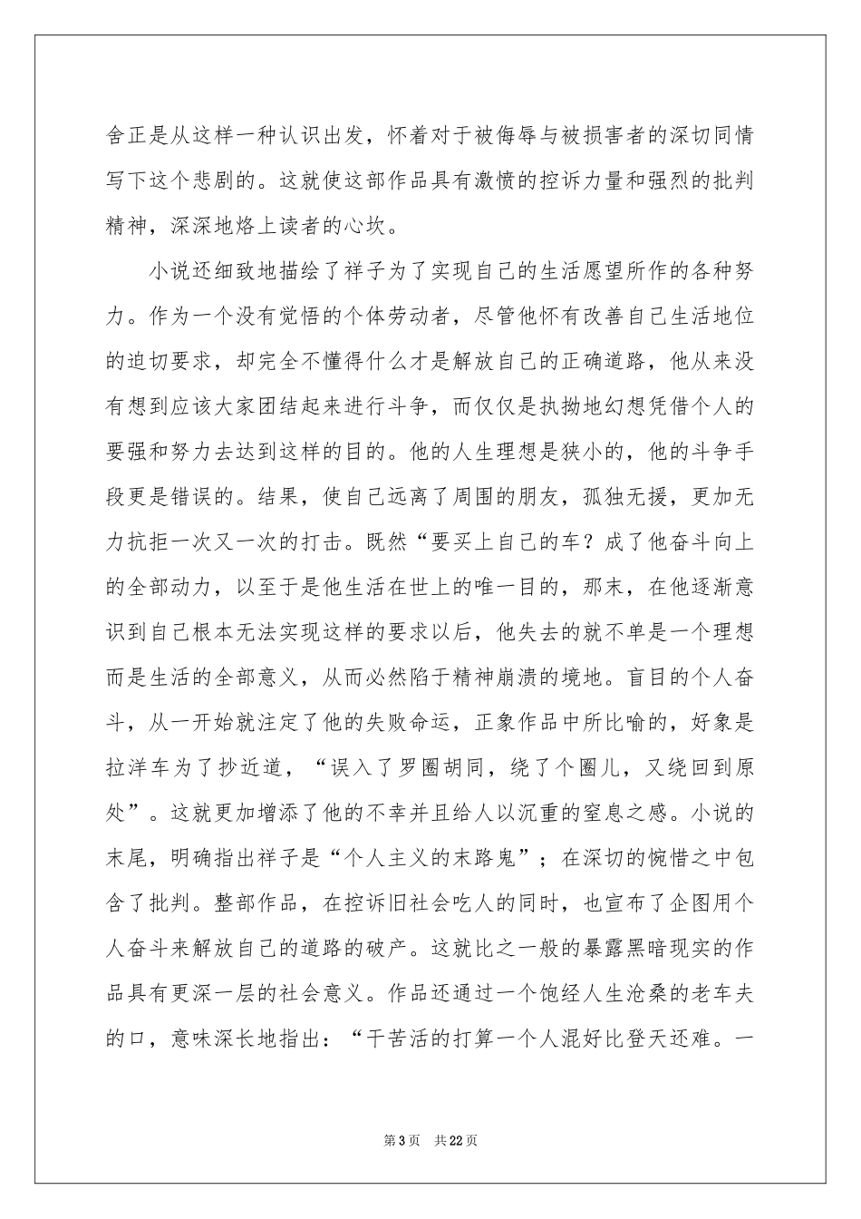 骆驼祥子读书心得(15篇)_第3页
