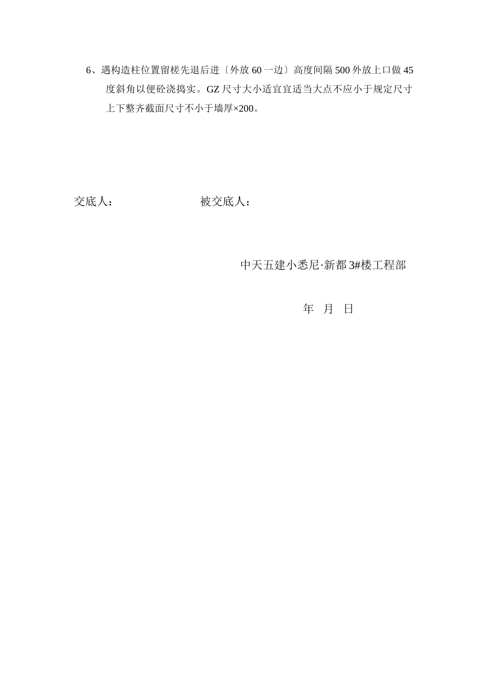 填充墙施工技术交底_第3页