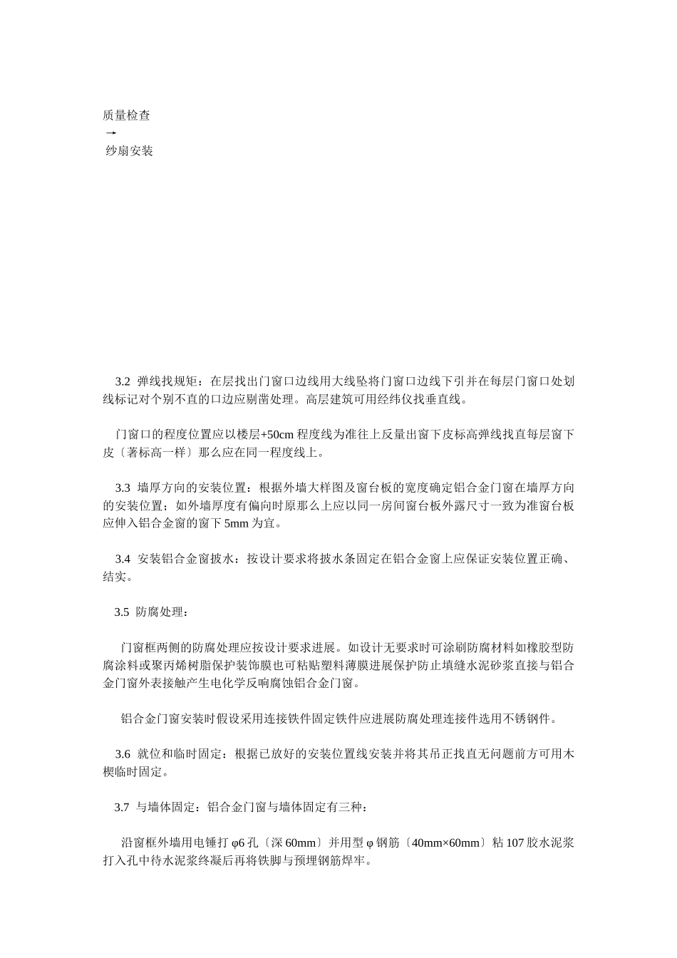 铝合金门窗安装操作安全技术交底_第3页