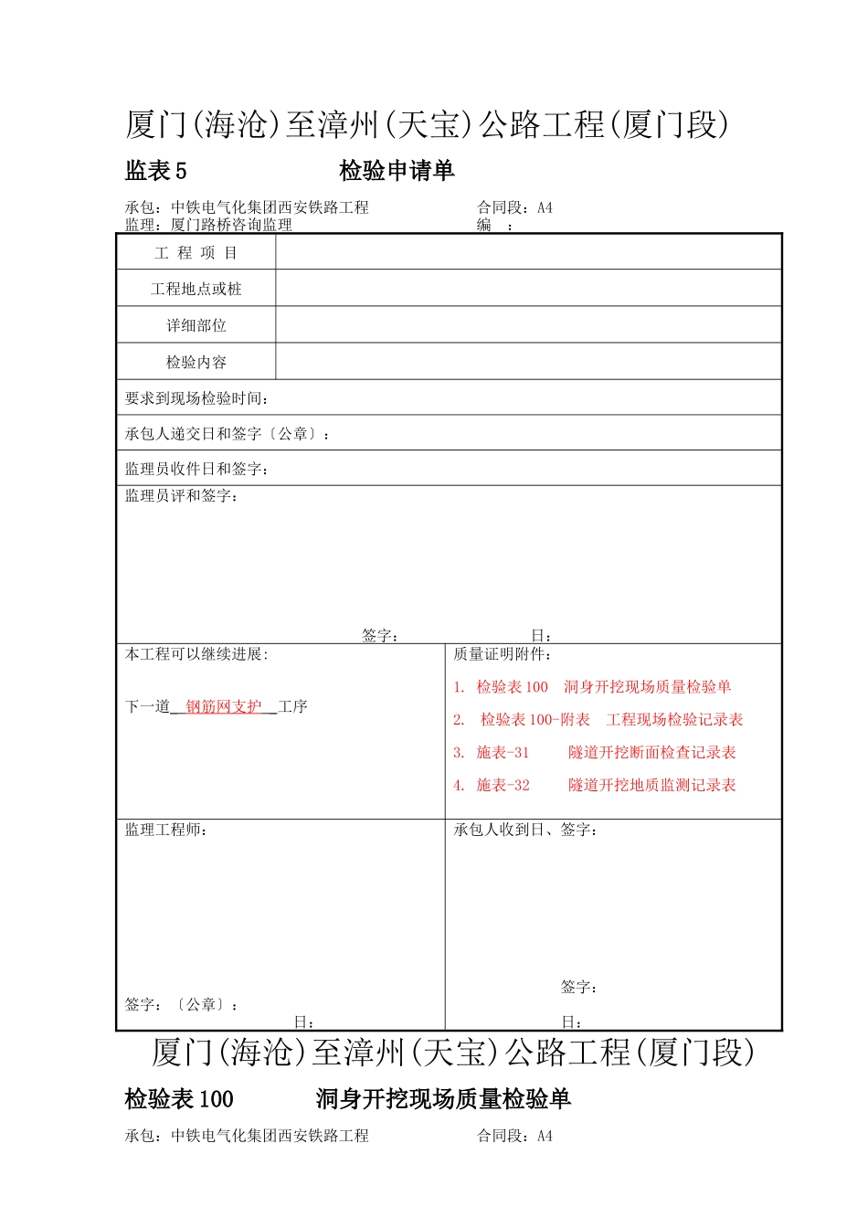 开挖支护工程-空表格_第1页
