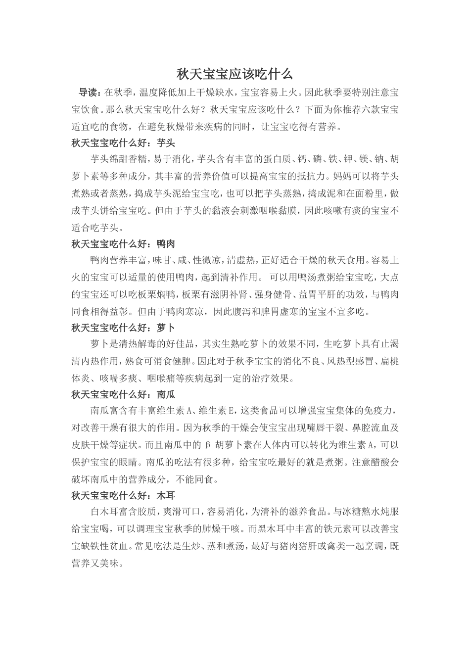 秋季育儿知识_第1页