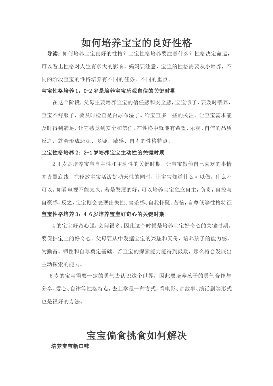 秋季育儿知识_第2页