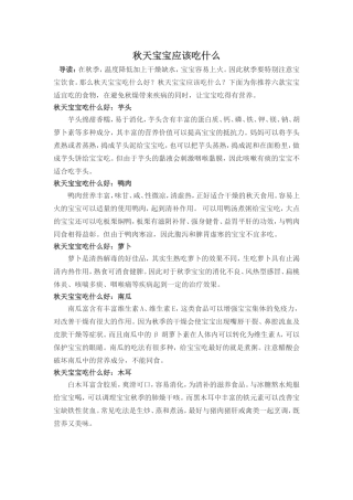 秋季育儿知识