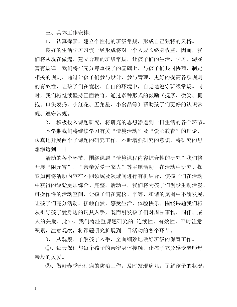 小班班务工作计划参考 _第2页