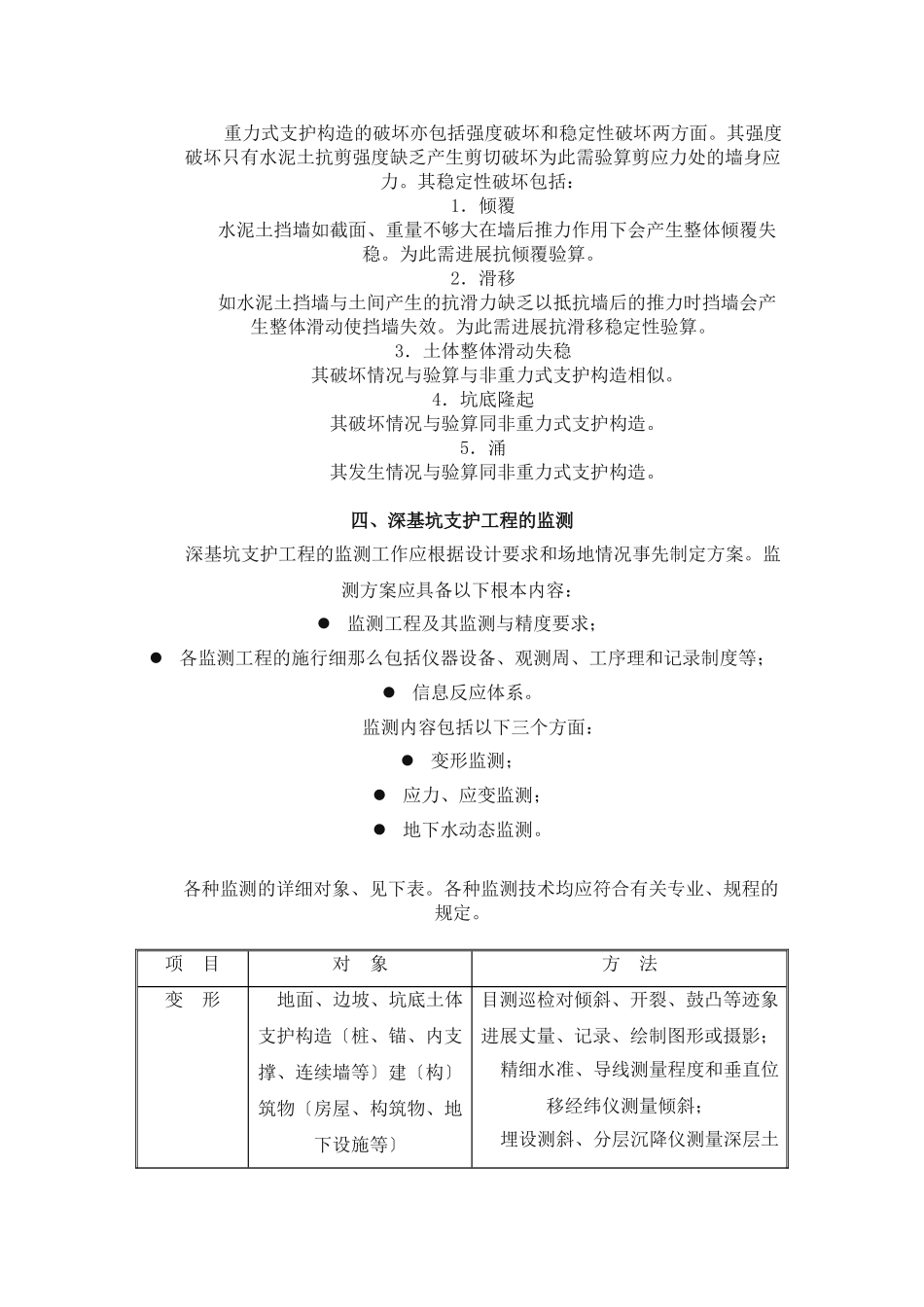 某商业综合用房工程深基坑支护结构施工监理实施细则_第3页