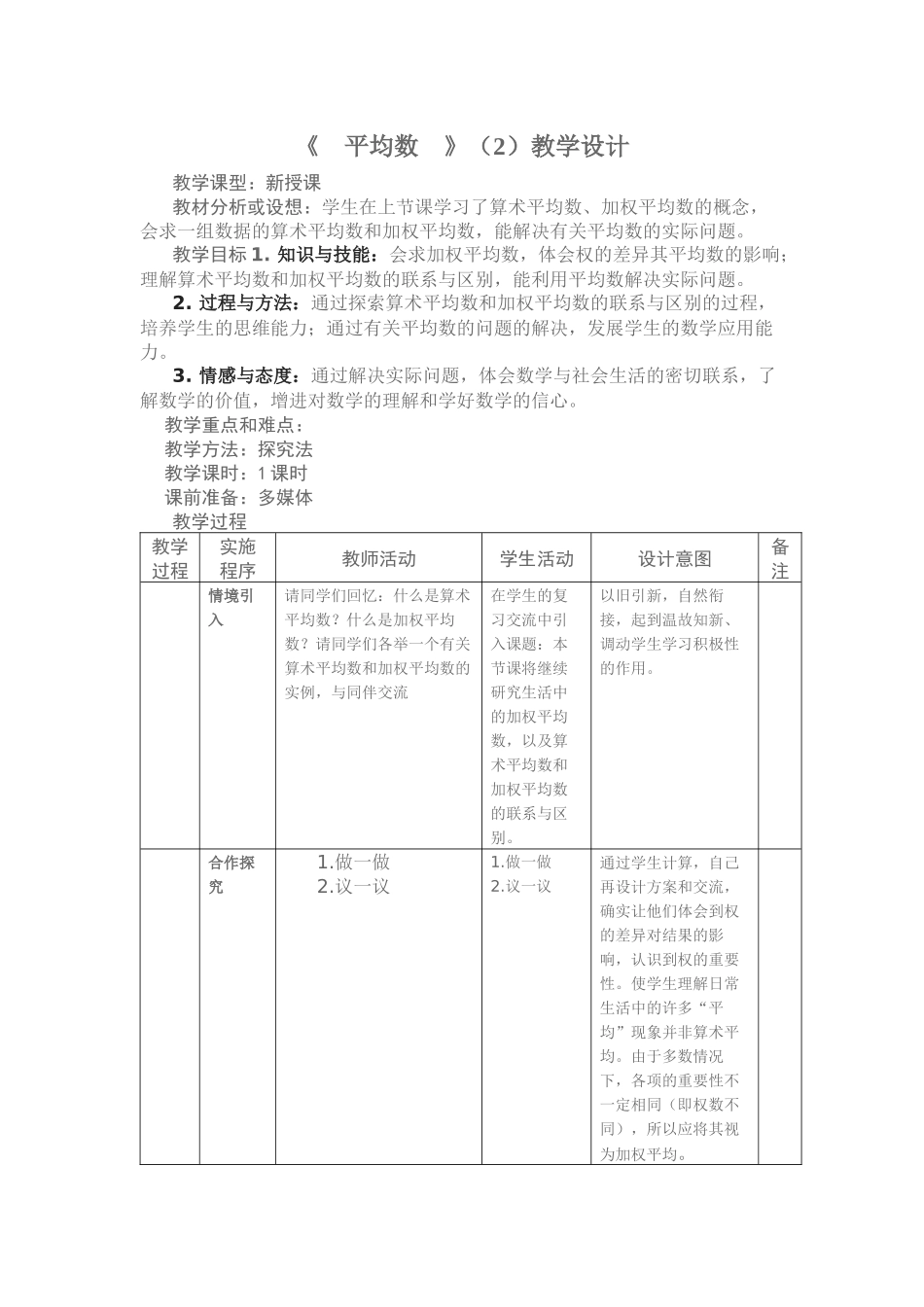 平均数教学设计_第1页