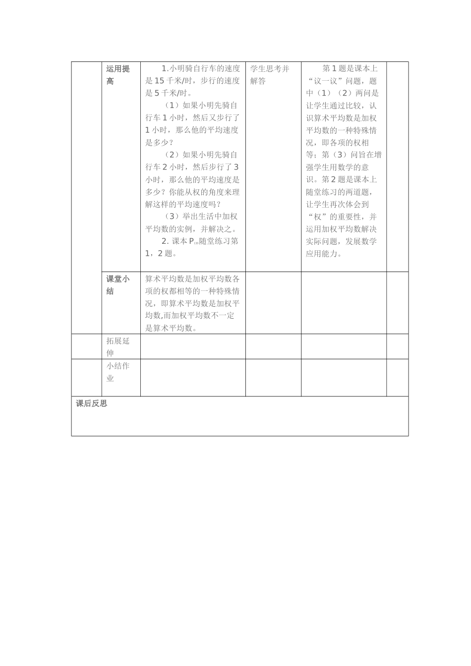 平均数教学设计_第2页