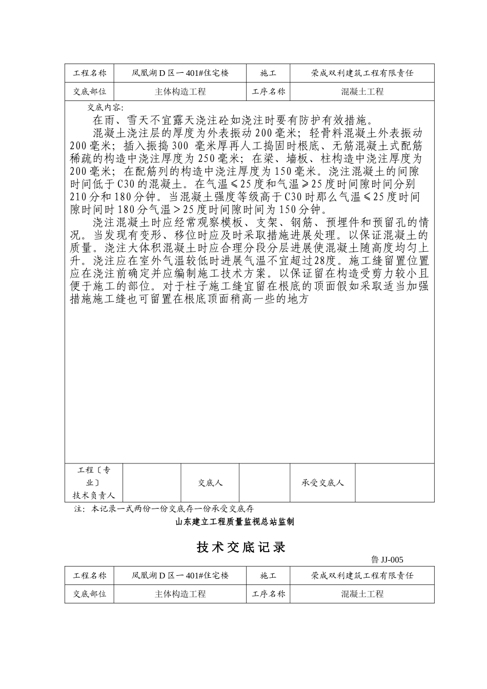 某住宅楼主体结构混凝土工程技术交底_第2页