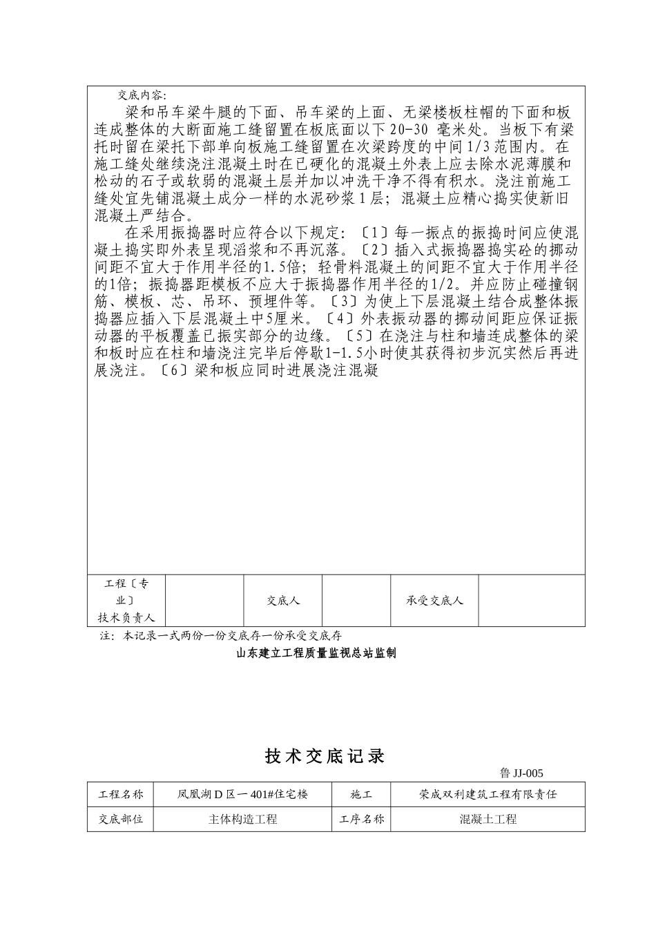 某住宅楼主体结构混凝土工程技术交底_第3页