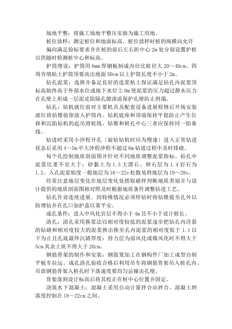 大桥钻孔桩技术交底_第3页