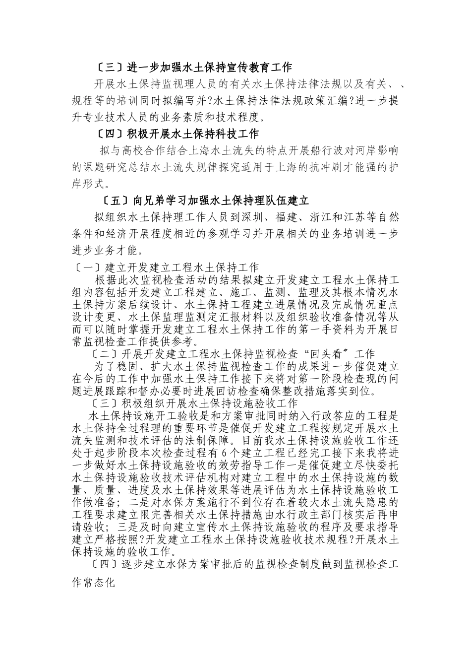 水土保持监督管理工作总结_第3页