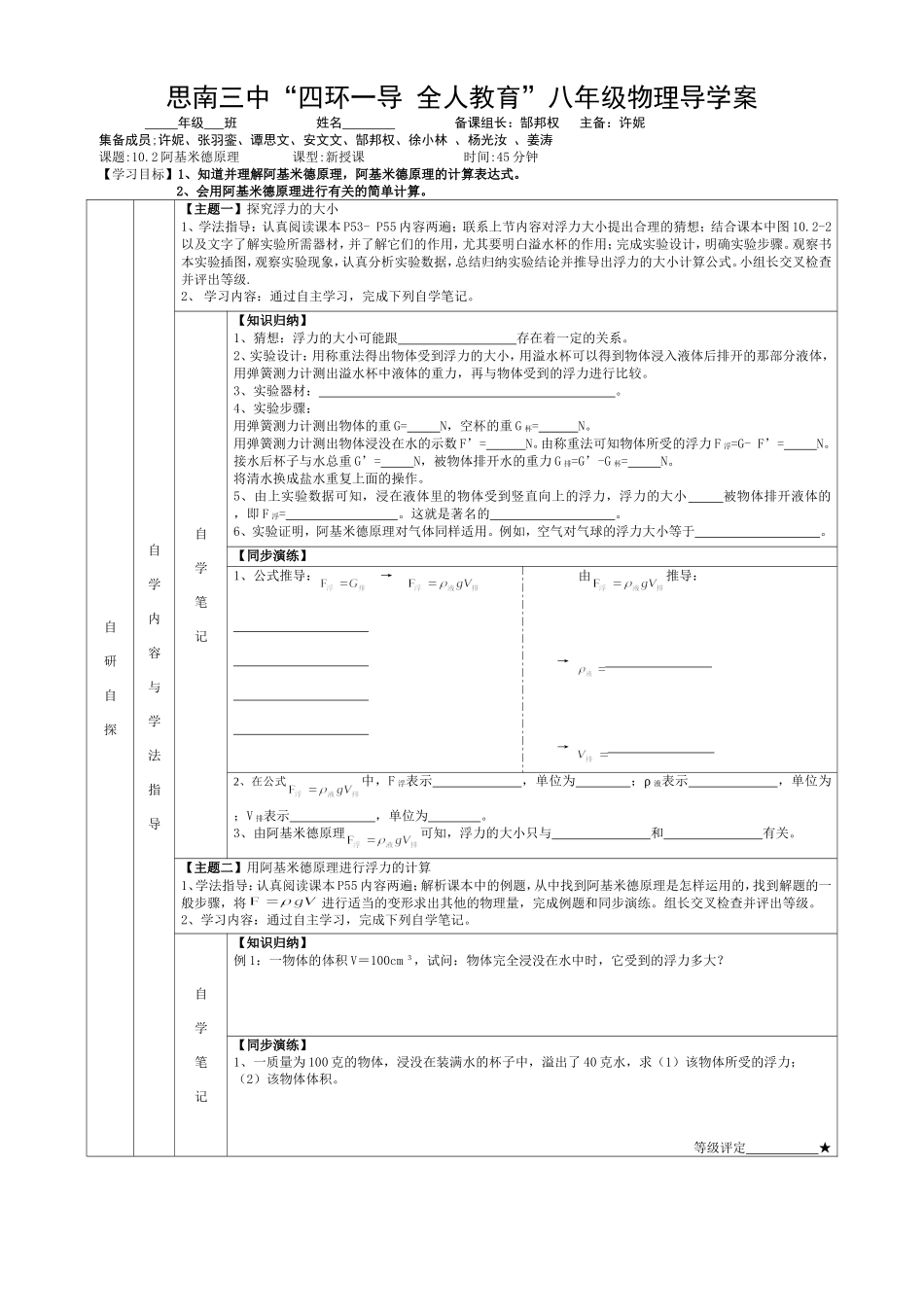 阿基米德原理_第1页
