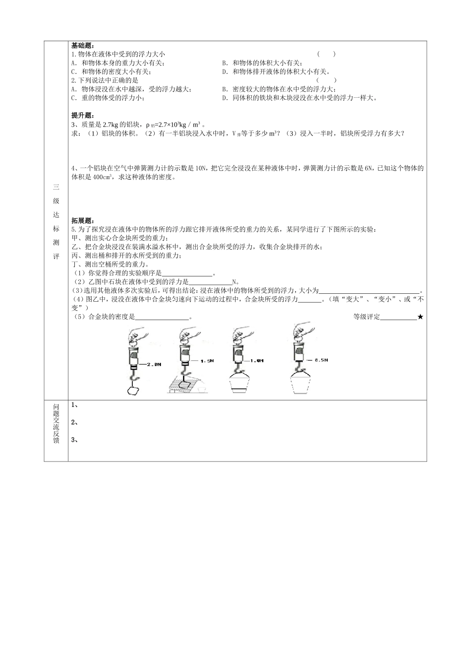 阿基米德原理_第3页
